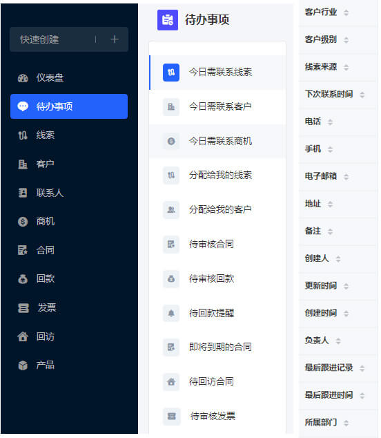 CRM系统开发
