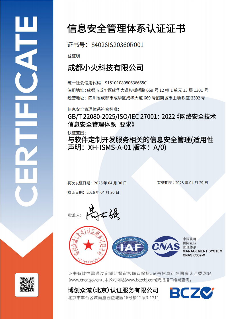 PG官方科技公司ISO27001信息安全管理体系认证证书 PG官方科技公司ISO27001信息安全管理体系认证证书