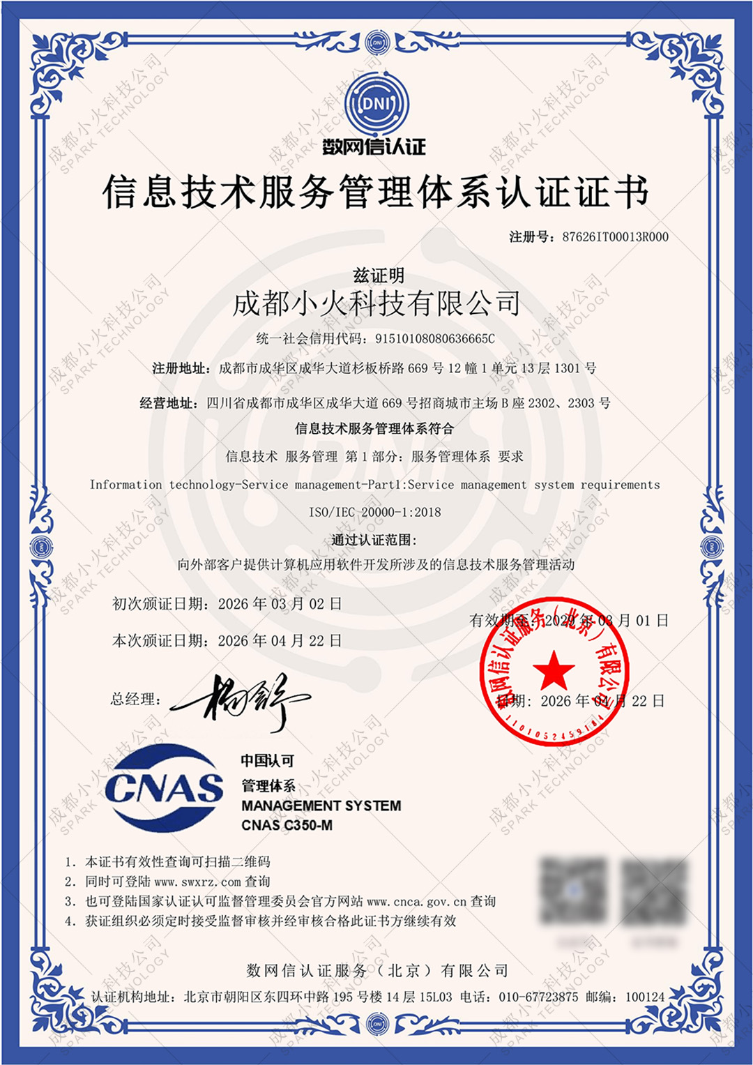 PG官方科技公司ISO20000信息技术服务管理体系认证证书 PG官方科技公司ISO20000信息技术服务管理体系认证证书